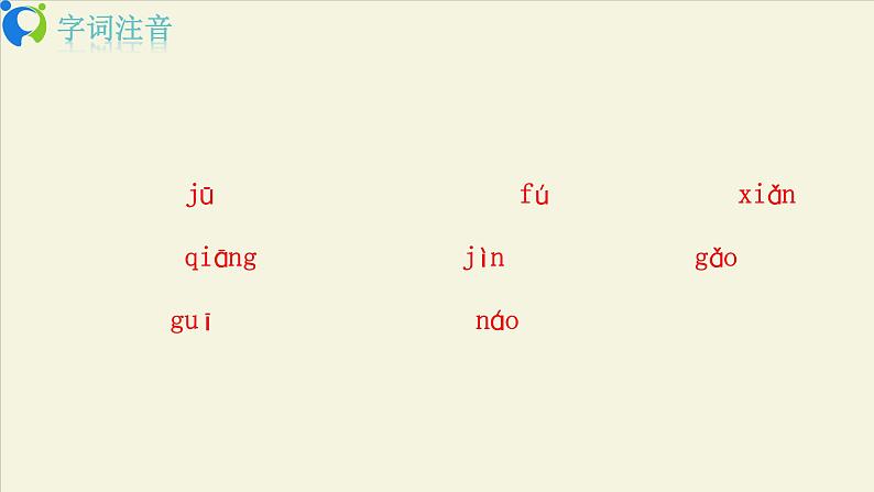部编版初中语文九下《唐雎不辱使命》第二课时课件+教案+习题06