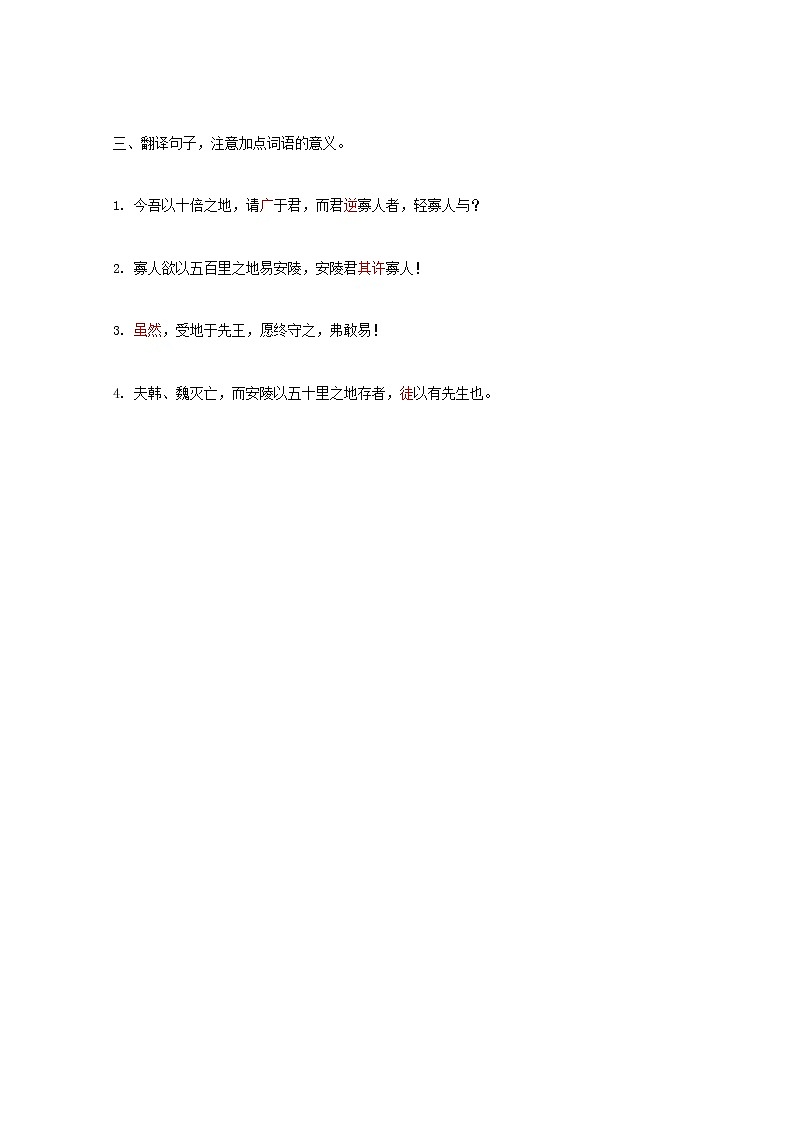 部编版初中语文九下《唐雎不辱使命》第二课时课件+教案+习题02