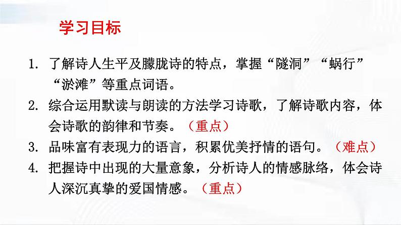 部编版语文九年级下册 1 祖国啊，我亲爱的祖国 课件第3页