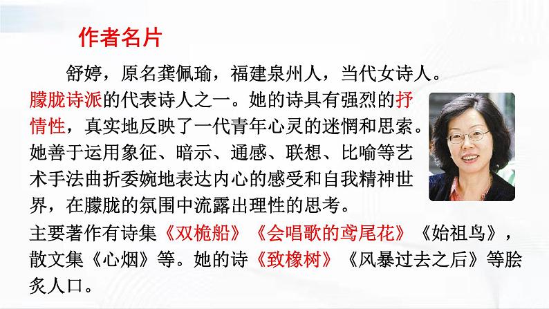 部编版语文九年级下册 1 祖国啊，我亲爱的祖国 课件第4页