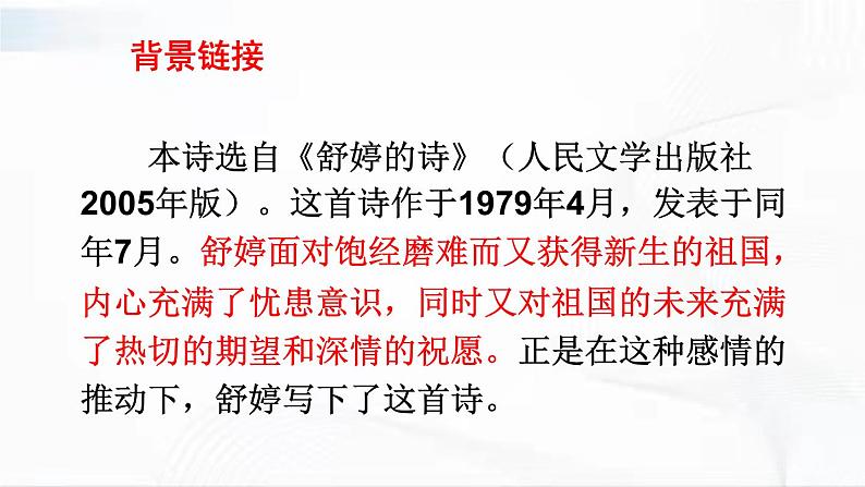 部编版语文九年级下册 1 祖国啊，我亲爱的祖国 课件第5页
