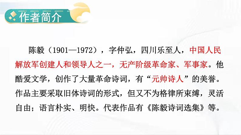 部编版语文九年级下册 2 梅岭三章 课件04