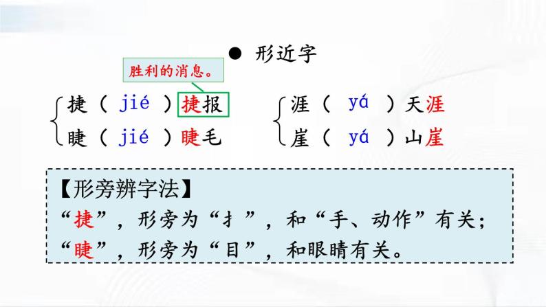 部编版语文九年级下册 2 梅岭三章 课件08