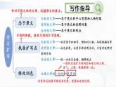 部编版语文九年级下册 写作 学习扩写 课件