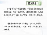 部編版語文九年級下冊 寫作 學習擴寫 課件