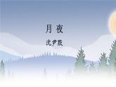 部编版语文九年级下册 3 短诗五首 课件