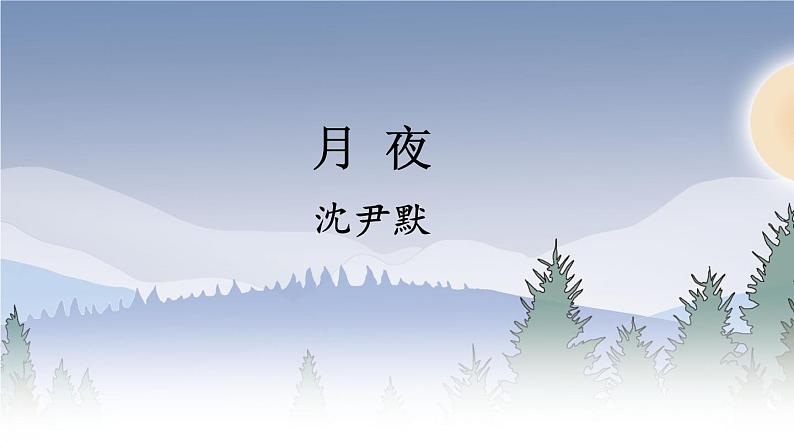 部编版语文九年级下册 3 短诗五首 课件03