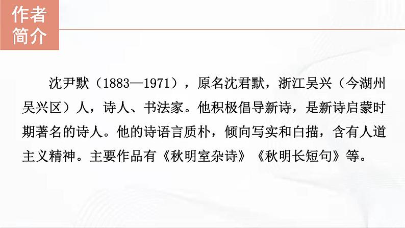 部编版语文九年级下册 3 短诗五首 课件04