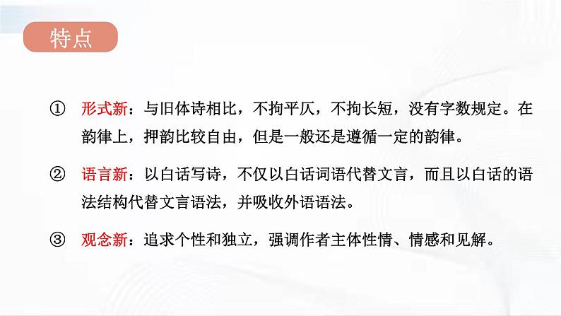 部编版语文九年级下册 3 短诗五首 课件07