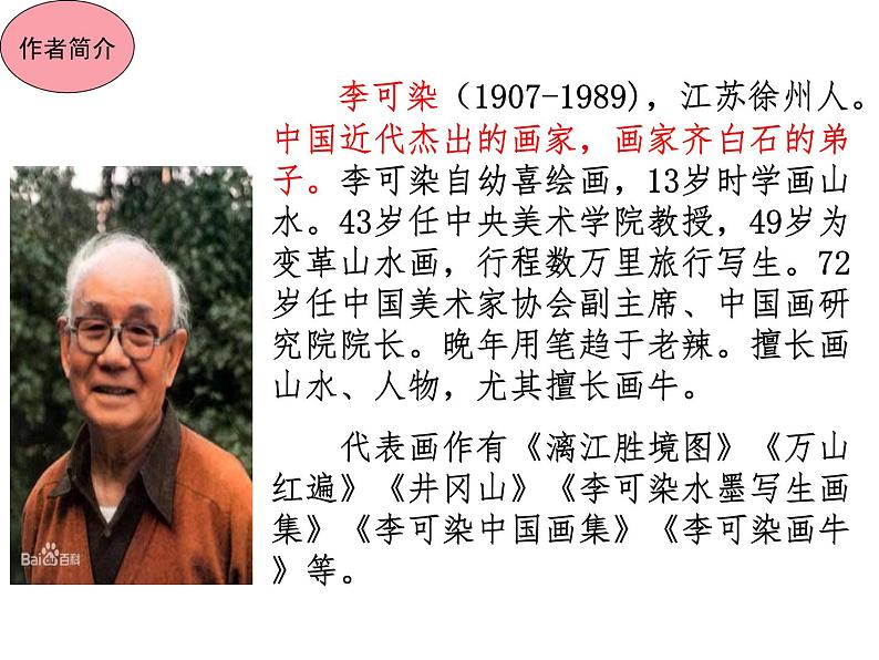 14 山水画的意境课件PPT第2页