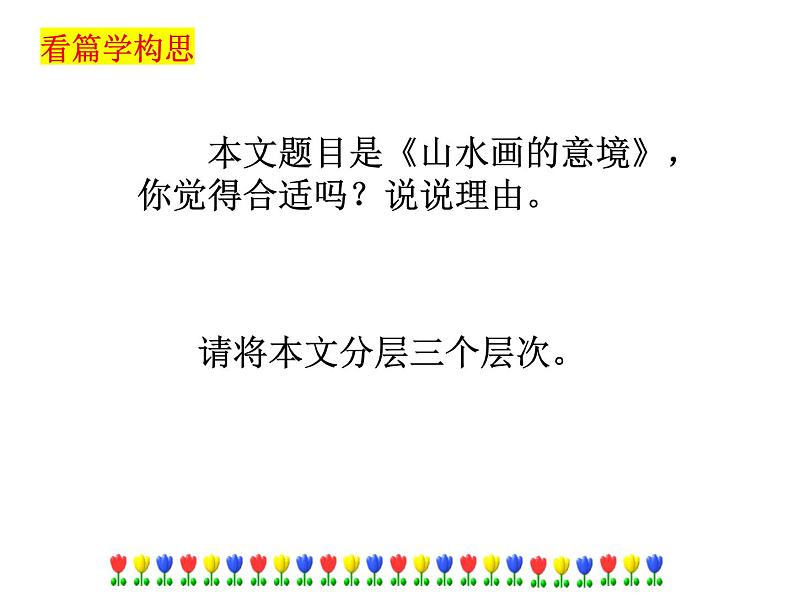 14 山水画的意境课件PPT第3页