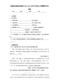 安徽省合肥市瑶海区2021-2022学年八年级上学期期中语文试题（word版 含答案）