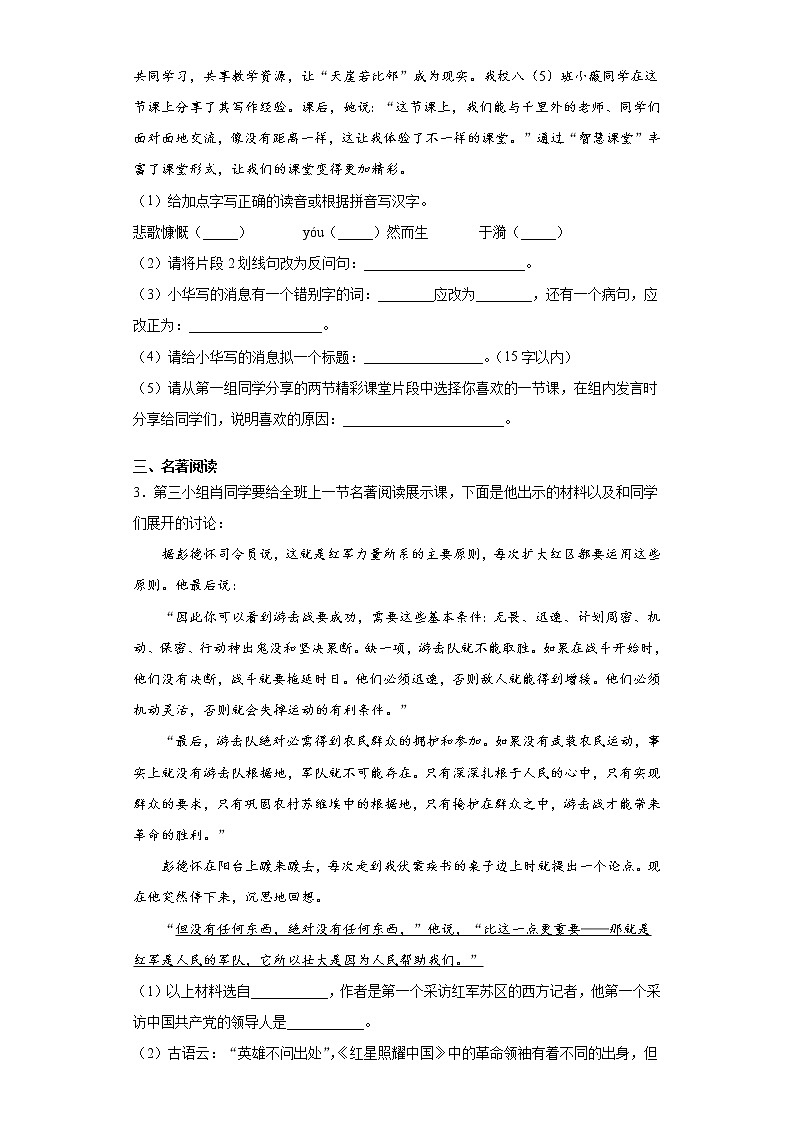 安徽省合肥市瑶海区2021-2022学年八年级上学期期中语文试题（word版 含答案）第2页