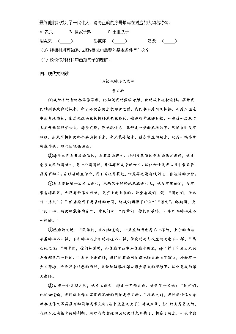 安徽省合肥市瑶海区2021-2022学年八年级上学期期中语文试题（word版 含答案）第3页