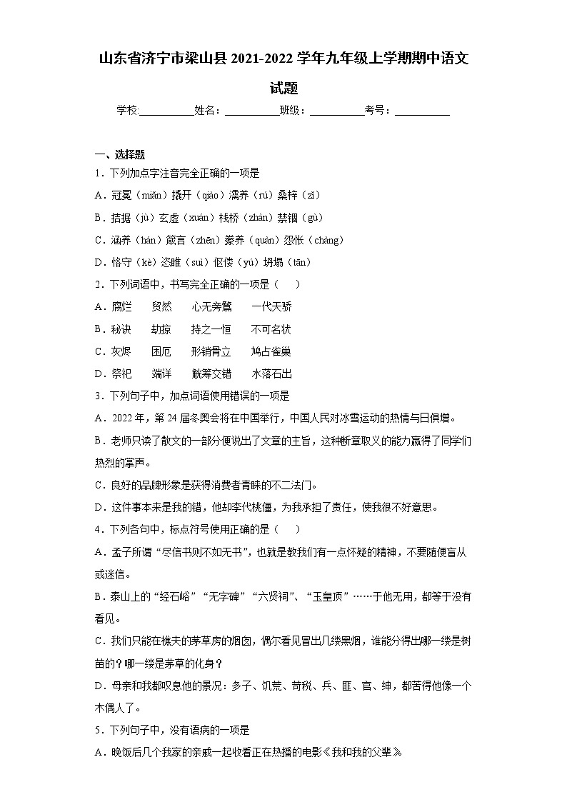山东省济宁市梁山县2021-2022学年九年级上学期期中语文试题（word版 含答案）01