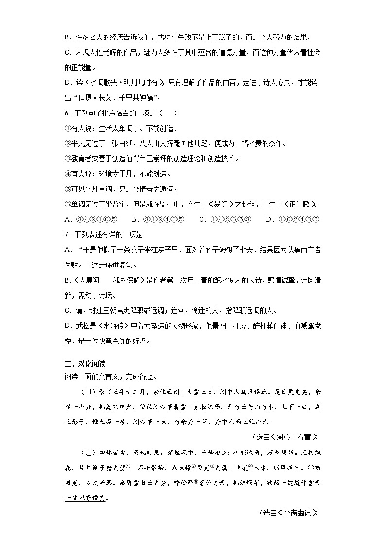 山东省济宁市梁山县2021-2022学年九年级上学期期中语文试题（word版 含答案）02