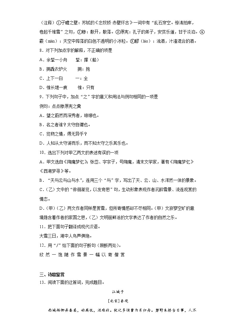 山东省济宁市梁山县2021-2022学年九年级上学期期中语文试题（word版 含答案）03