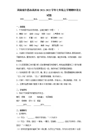 河南省许昌市禹州市2021-2022学年七年级上学期期中语文试题（word版 含答案）