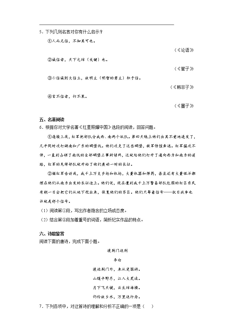 河北省玉田县2021-2022学年八年级上学期期中语文试题（word版 含答案）02