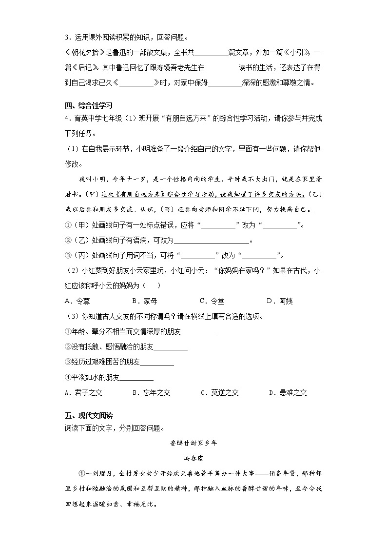 安徽省合肥市瑶海区2021-2022学年七年级上学期期中语文试题（word版 含答案）02