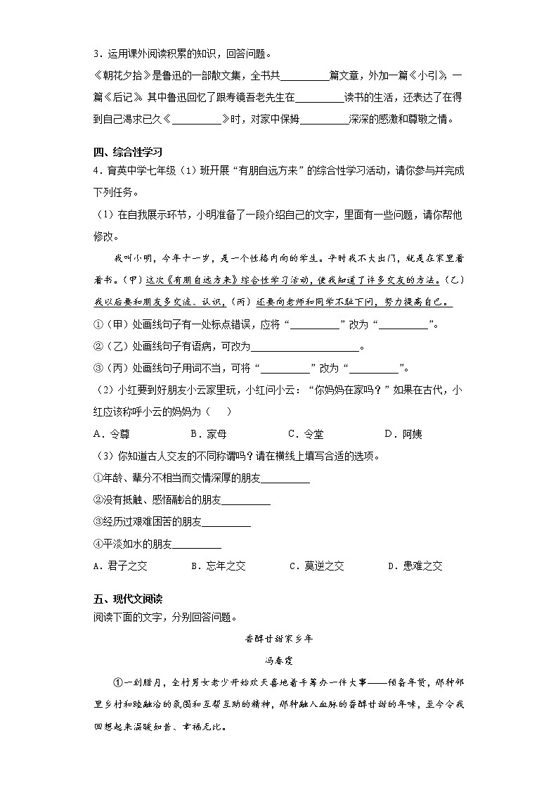 安徽省合肥市瑶海区2021-2022学年七年级上学期期中语文试题（word版 含答案）02