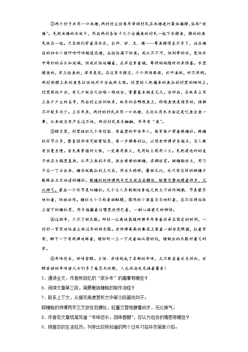 安徽省合肥市瑶海区2021-2022学年七年级上学期期中语文试题（word版 含答案）03