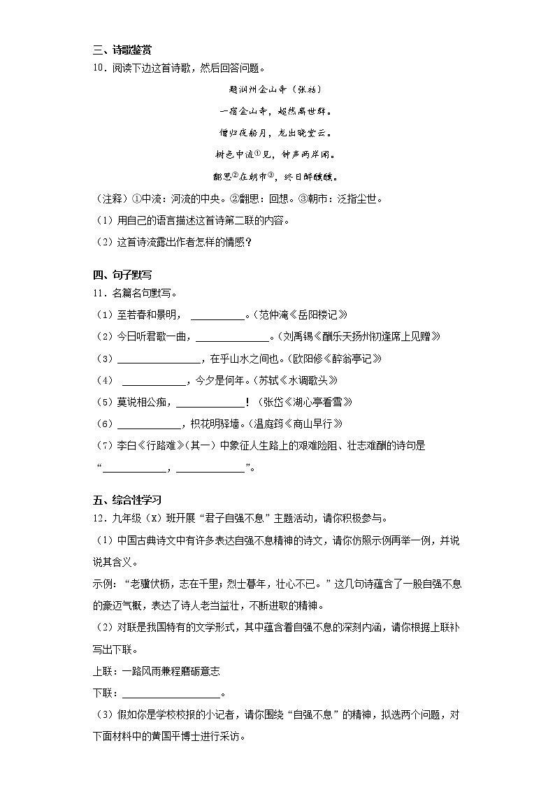 四川省绵阳江油市2021-2022学年九年级上学期期中语文试题（word版 含答案）第3页