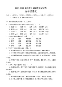 四川省德阳广汉市2021-2022学年九年级上学期期中考试语文试题（word版 含答案）