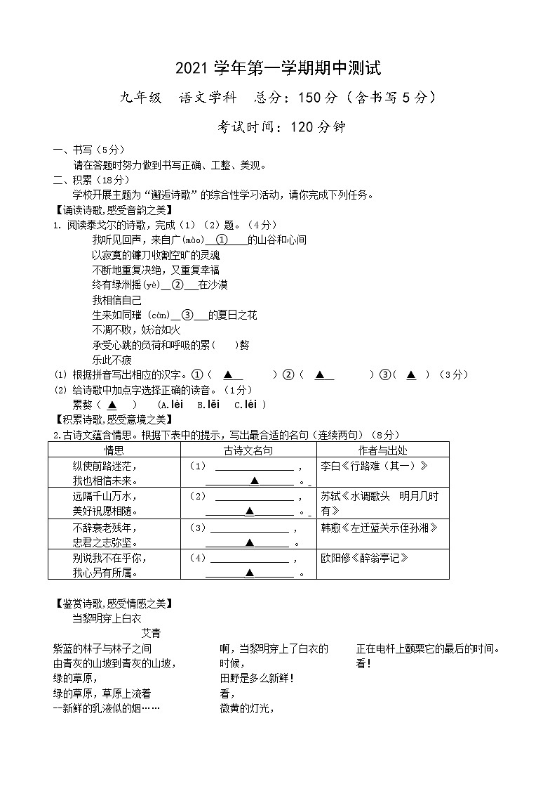 浙江省诸暨市2021-2022学年九年级上学期期中考试语文试题（word版 含答案）01