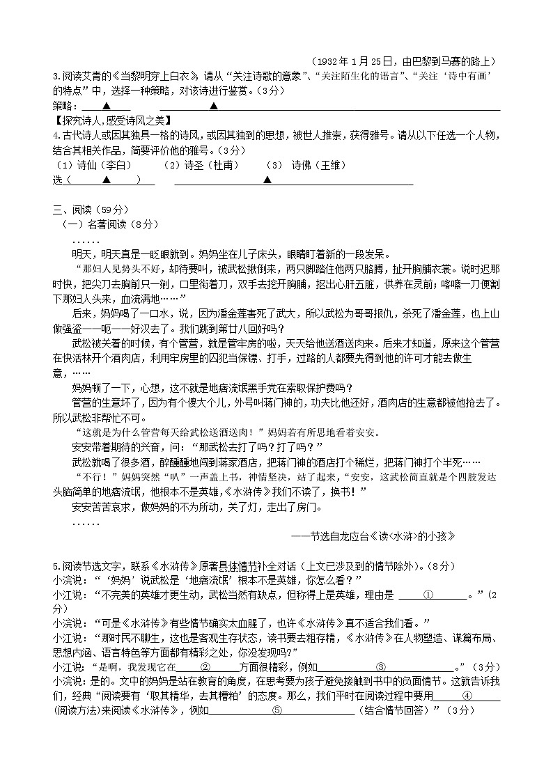 浙江省诸暨市2021-2022学年九年级上学期期中考试语文试题（word版 含答案）02