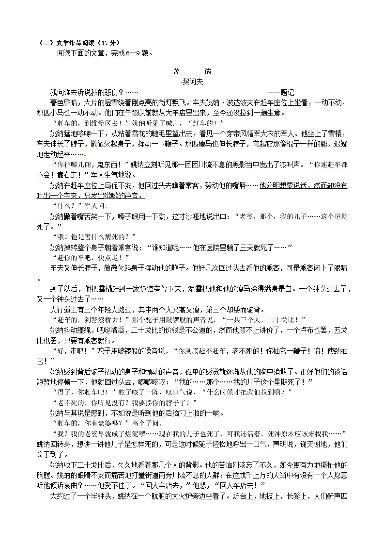 浙江省诸暨市2021-2022学年九年级上学期期中考试语文试题（word版 含答案）03