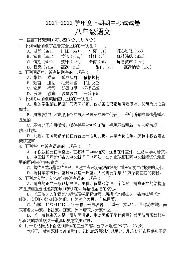 四川省德阳广汉市2021-2022学年八年级上学期期中考试语文试题（word版 含答案）第1页