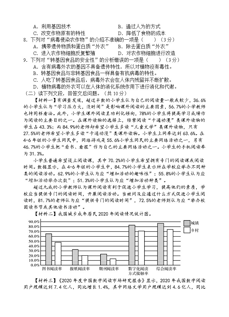 四川省德阳广汉市2021-2022学年八年级上学期期中考试语文试题（word版 含答案）第3页