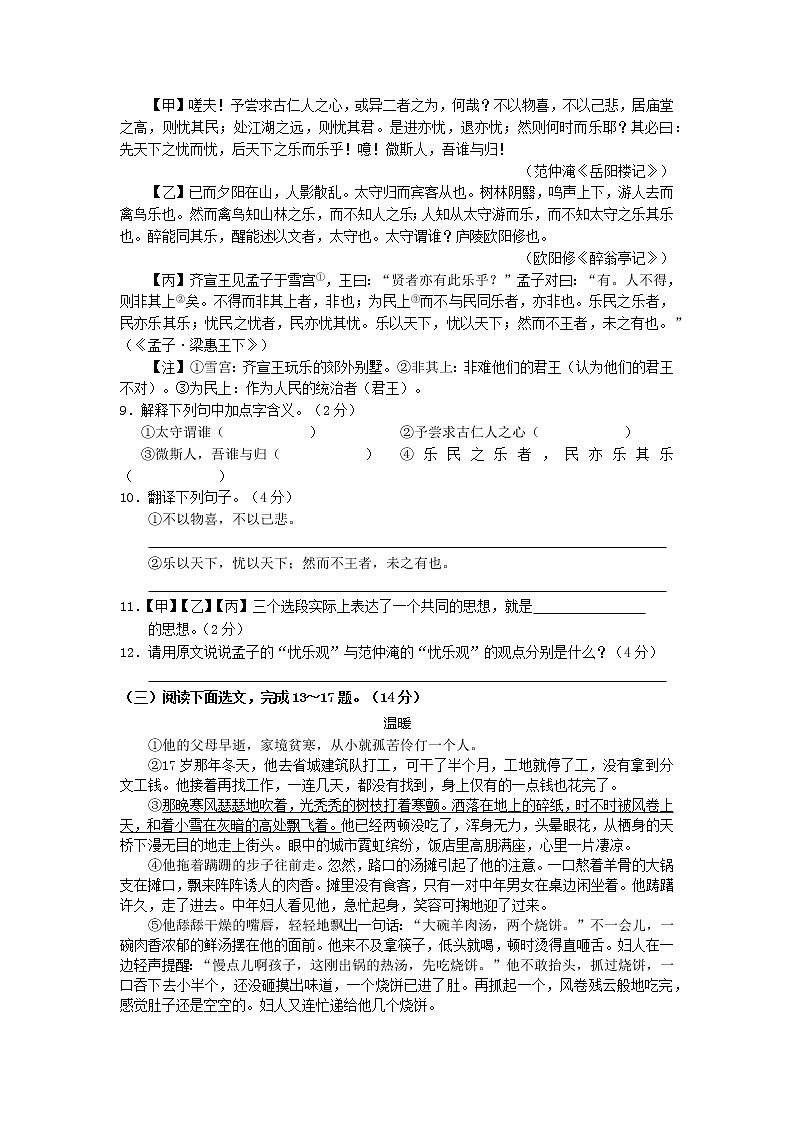 云南省昆明市2021-2022学年九年级上学期期末模拟检测语文试题卷（word版 含答案）第3页
