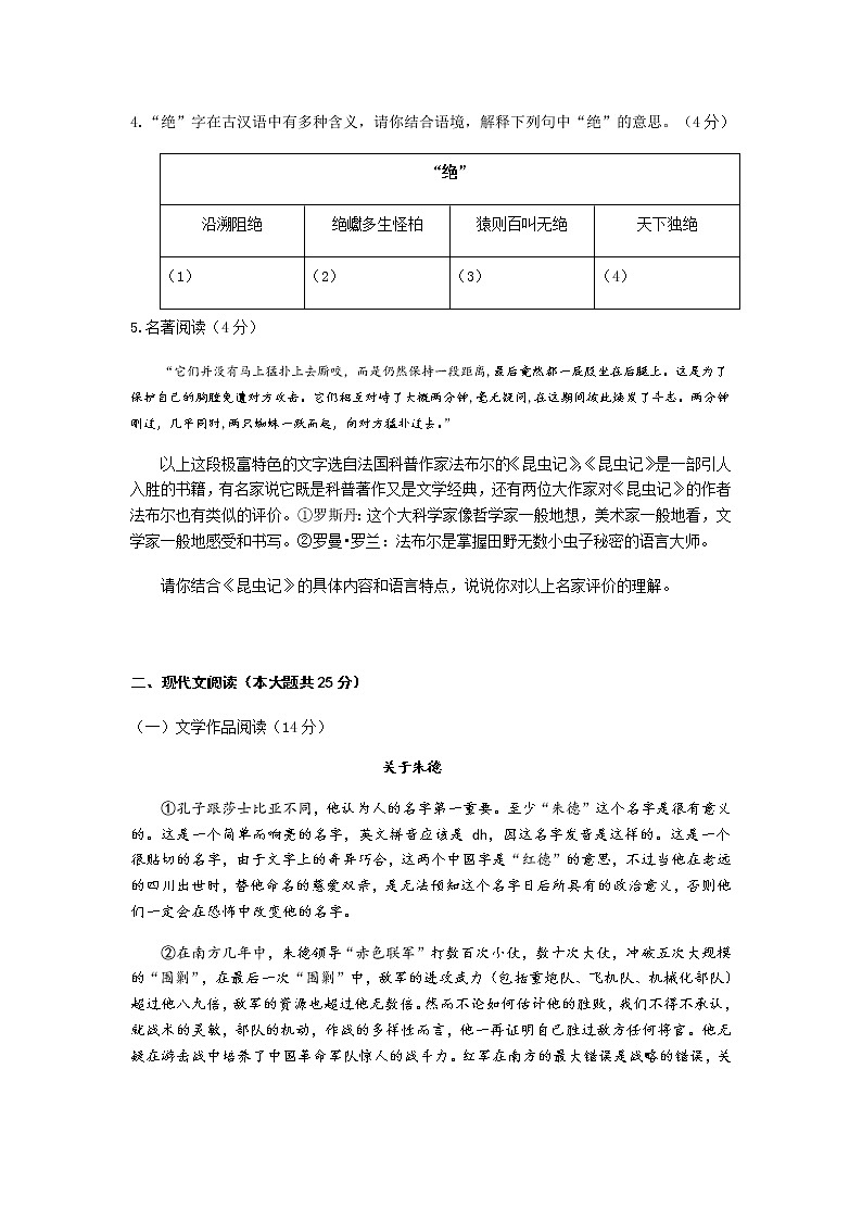 浙江省诸暨市2021-2022学年八年级上学期期中考试语文试题（word版 含答案）第2页