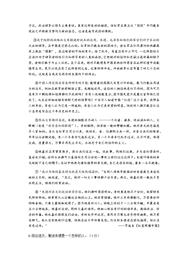 浙江省诸暨市2021-2022学年八年级上学期期中考试语文试题（word版 含答案）第3页