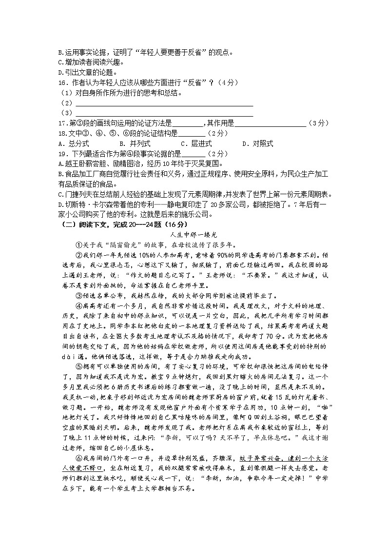 上海市徐汇区2020-2021学年八年级上学期期末考试语文试题（word版 含答案）03