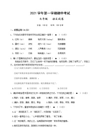 浙江省暨阳市2021-2022学年七年级上学期期中考试语文试题（word版 含答案）