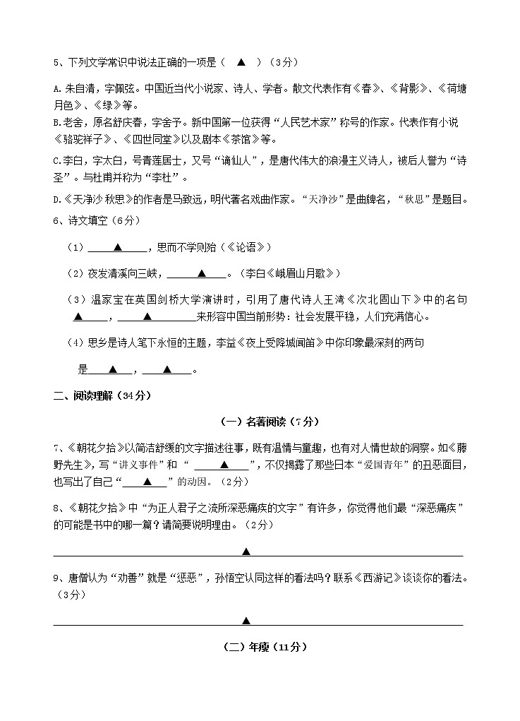 浙江省暨阳市2021-2022学年七年级上学期期中考试语文试题（word版 含答案）第2页