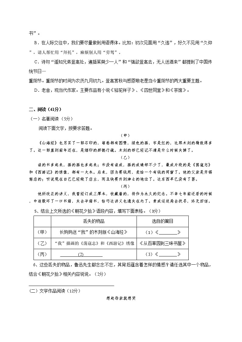 浙江省诸暨市2021-2022学年七年级上学期期中考试语文试题（word版 含答案）第2页