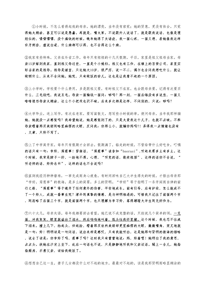 浙江省诸暨市2021-2022学年七年级上学期期中考试语文试题（word版 含答案）第3页