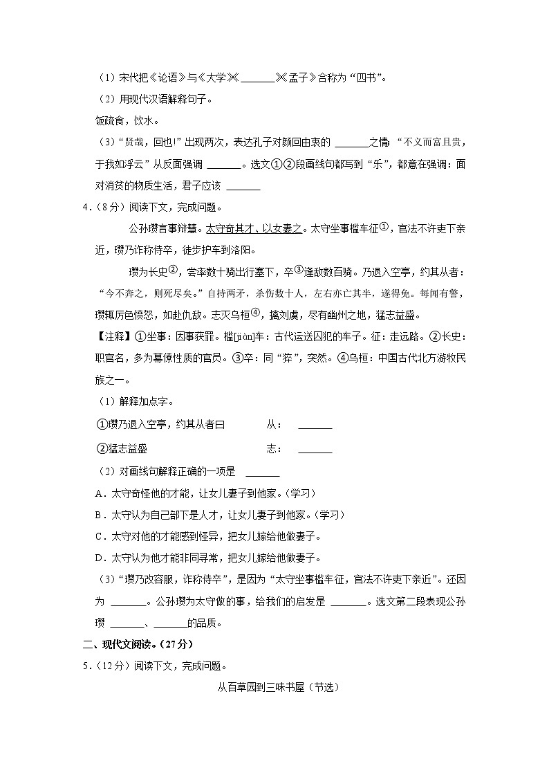 上海市普陀区2021-2022学年七年级上学期期中质量调研语文试卷（word版 含答案）02