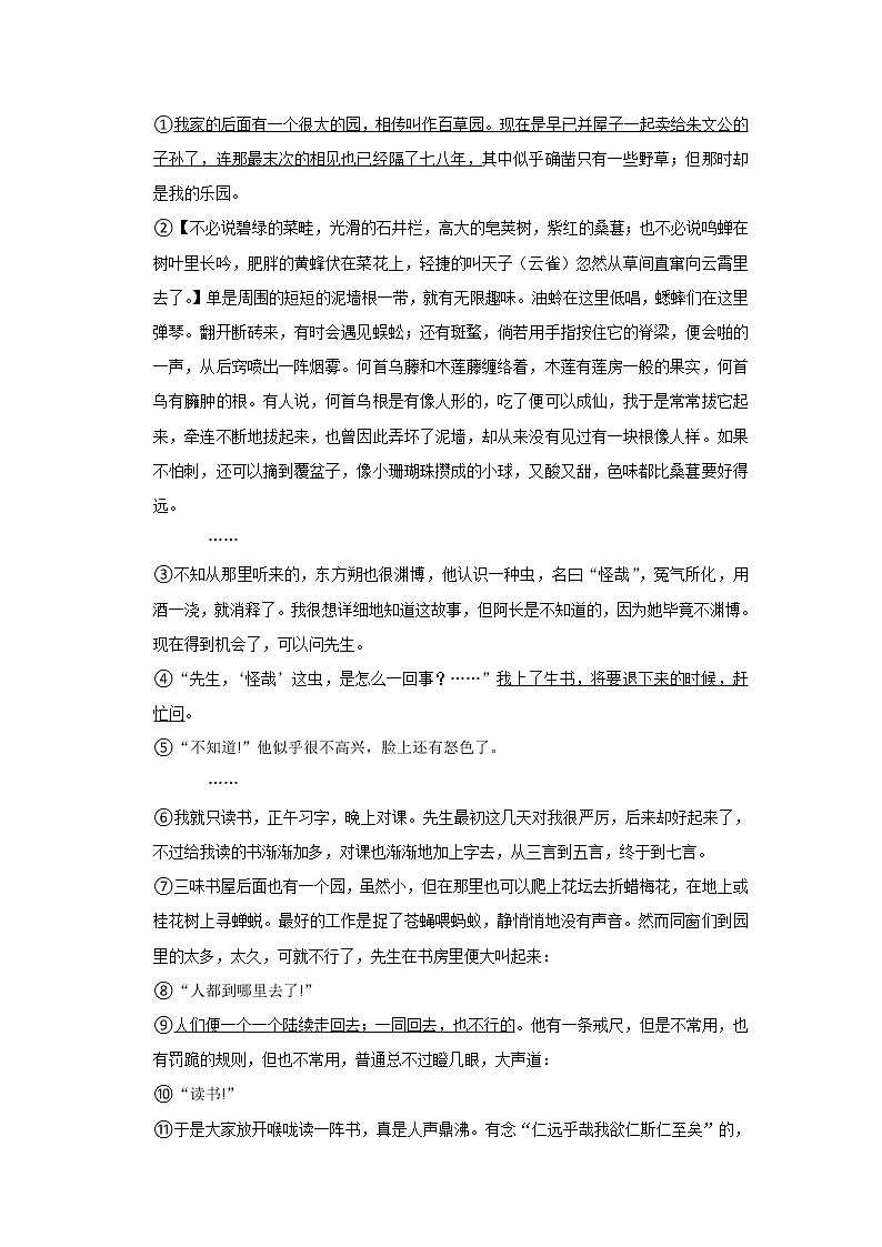 上海市普陀区2021-2022学年七年级上学期期中质量调研语文试卷（word版 含答案）03