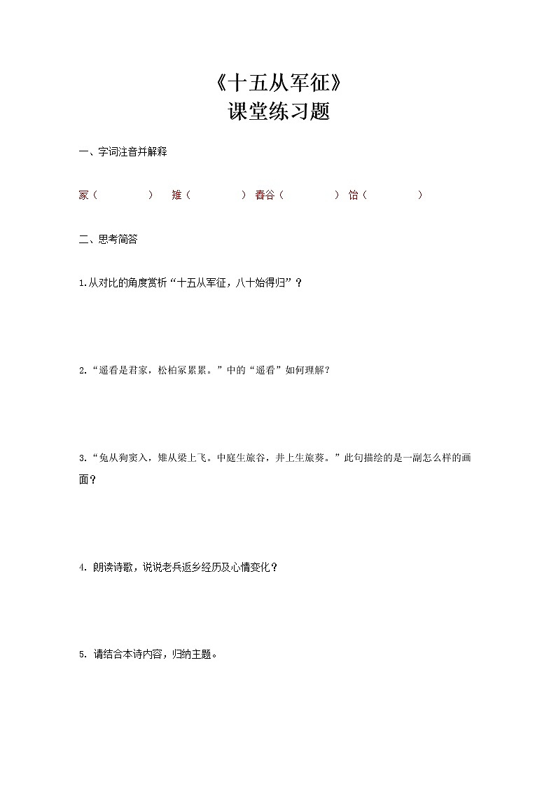 部编版初中语文九下《十五从军征》课件+教案+习题01