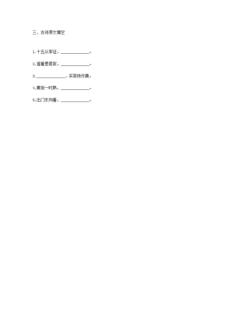 部编版初中语文九下《十五从军征》课件+教案+习题02