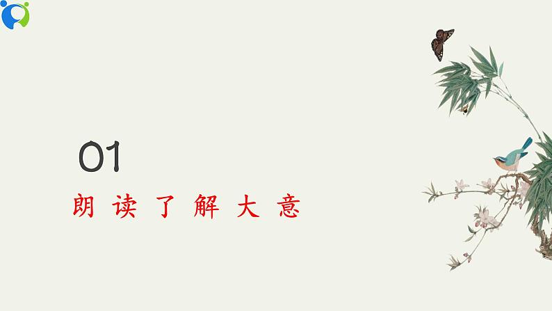 部编版初中语文九下《十五从军征》课件+教案+习题03
