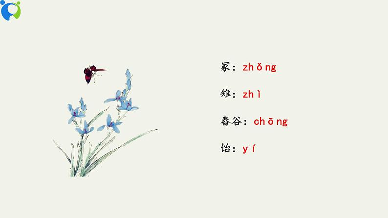 部编版初中语文九下《十五从军征》课件+教案+习题05