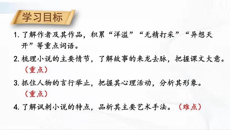 部编版语文九年级下册 6 变色龙 课件第3页