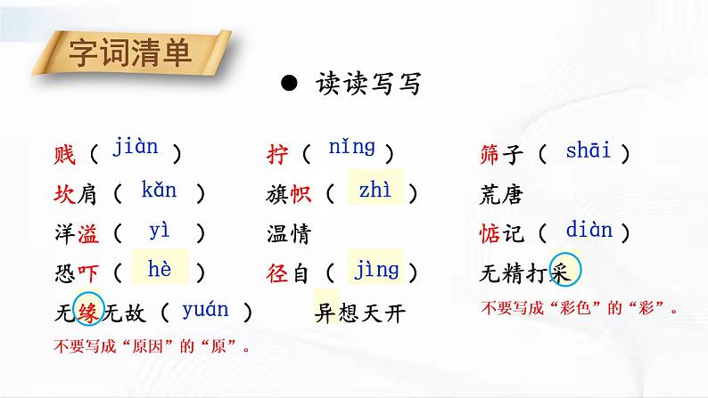 部编版语文九年级下册 6 变色龙 课件第6页