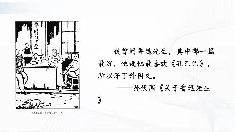部编版语文九年级下册 5 孔乙己 课件第2页